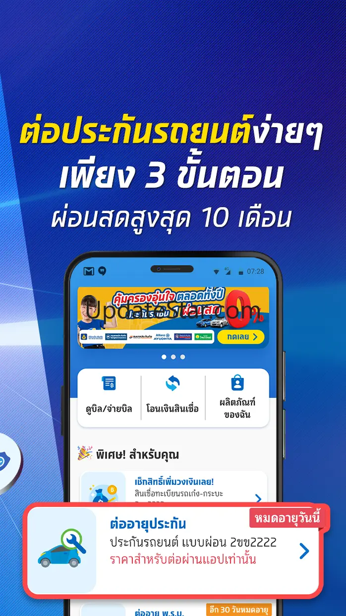 เงินติดล้อ - สินเชื่อและประกัน 2.16.0