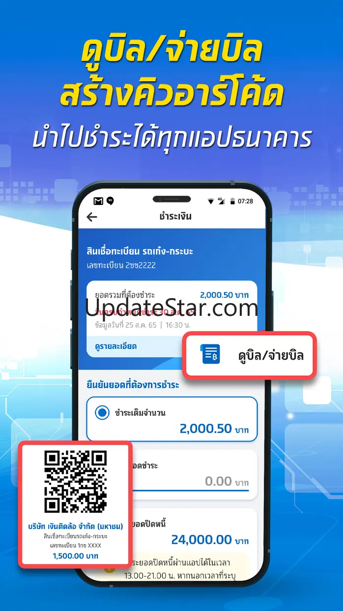 เงินติดล้อ - สินเชื่อและประกัน 2.16.0