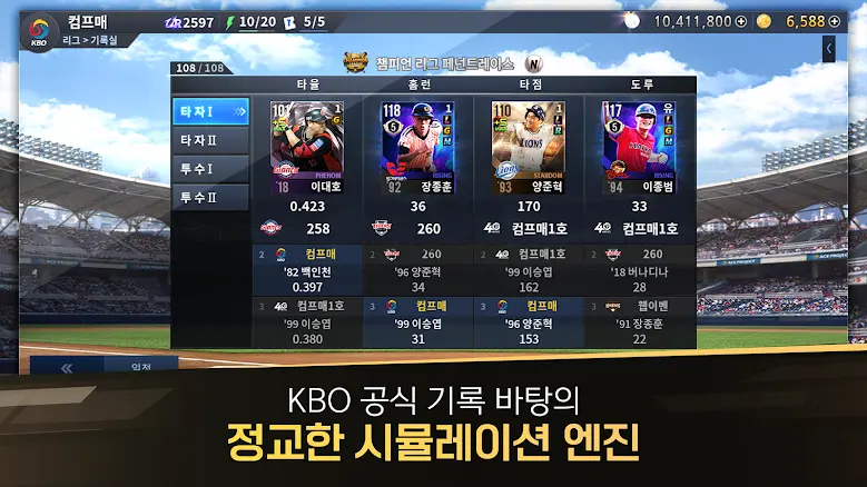 컴투스프로야구매니저 LIVE 2025 13.0.1