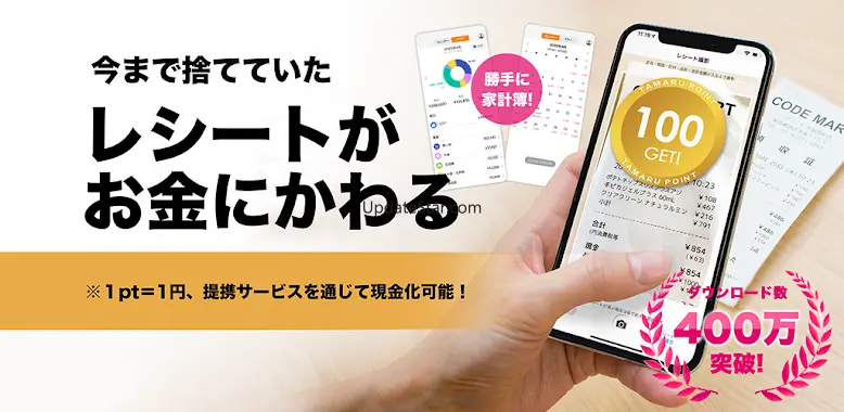 移動とレシートがお金にかわるポイ活アプリCODE（コード） 11.0.6