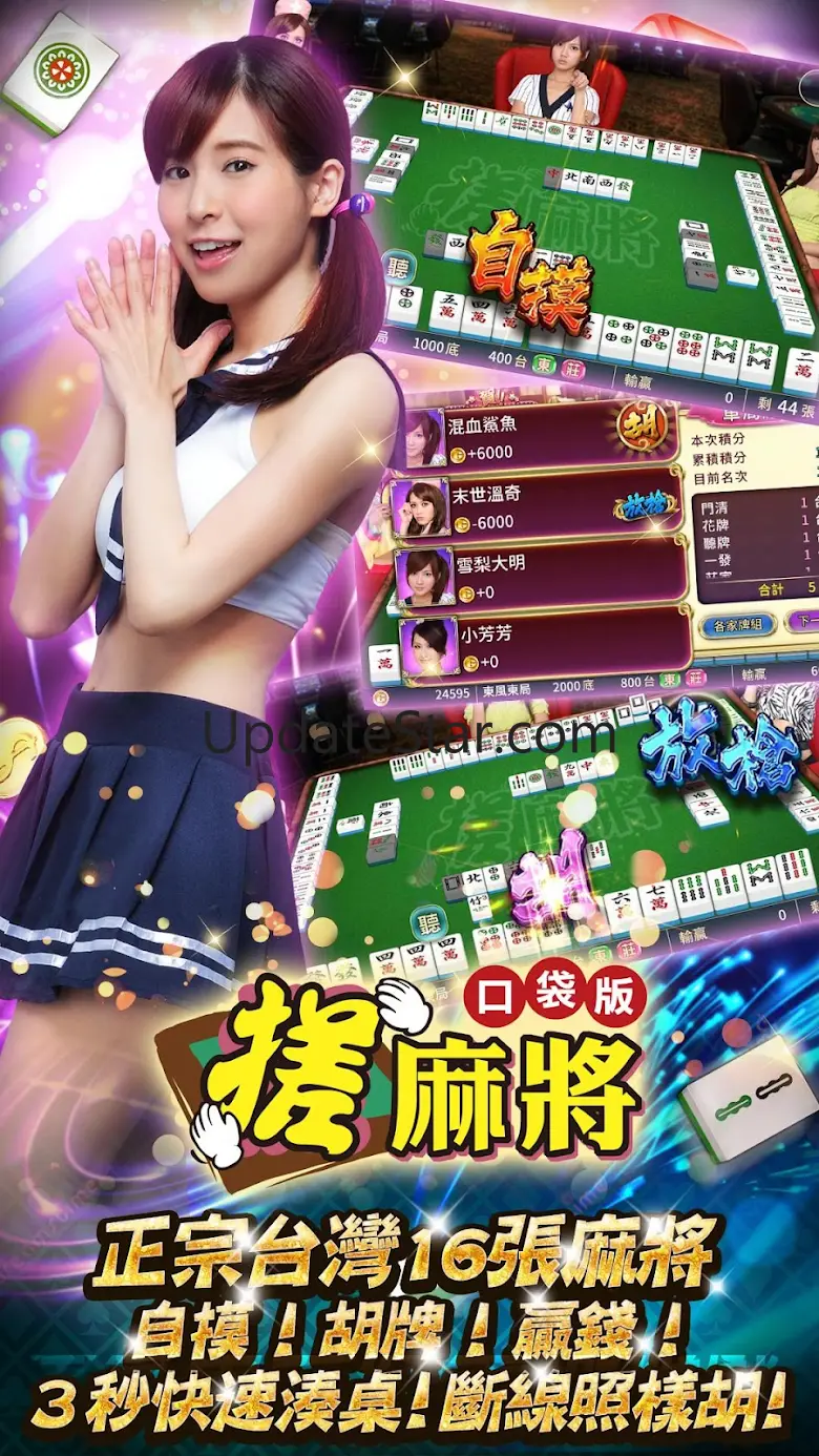 麻將 搓麻將 – 老虎機、捕魚機、娛樂城遊戲 2.0.16