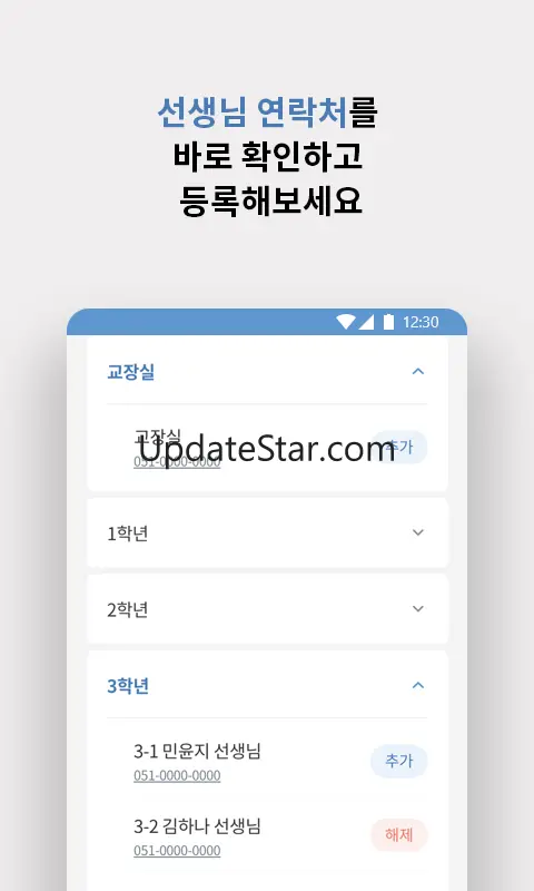 쌤이랑톡(학부모, 학생용) 1.5.4