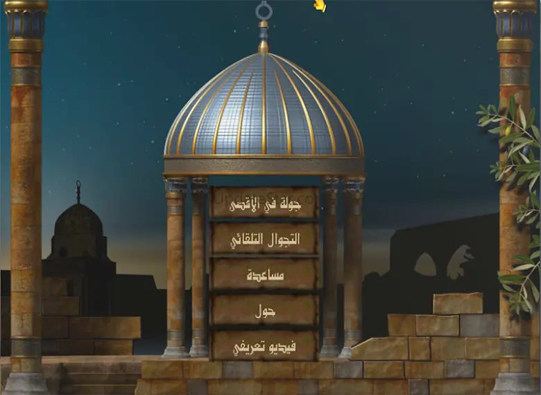 موسوعة الأقصى الإلكترونية