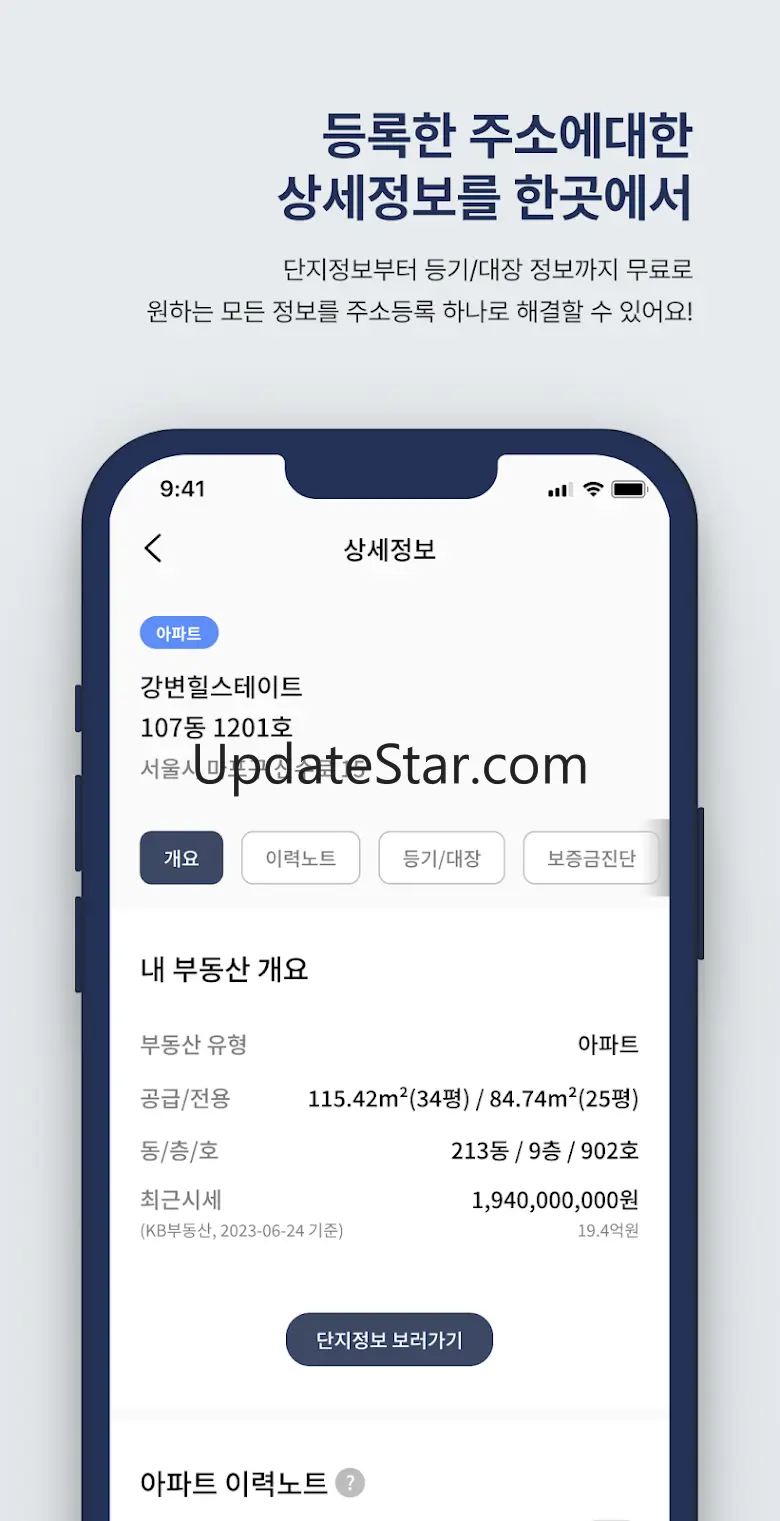 홈큐 - 대한민국 부동산 전세 사기 예방 서비스 3.7.2