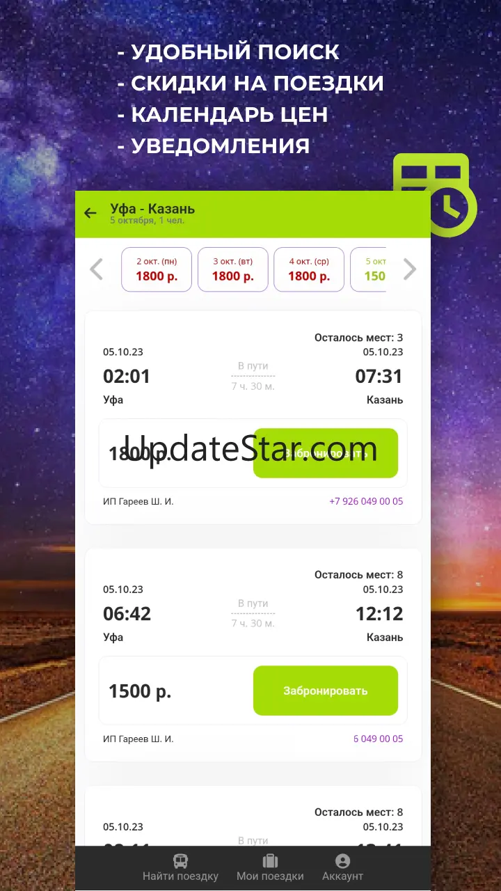Star-Bus – билеты на автобус 3.0.2