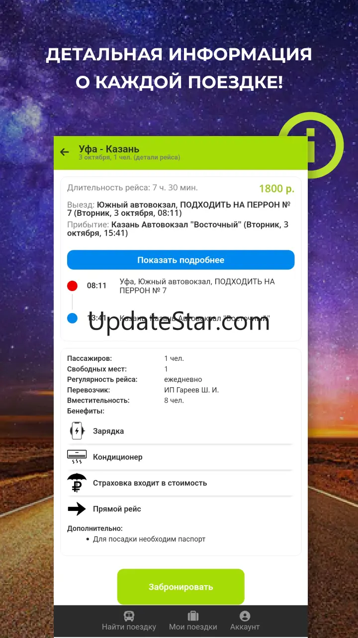 Star-Bus – билеты на автобус 3.0.2