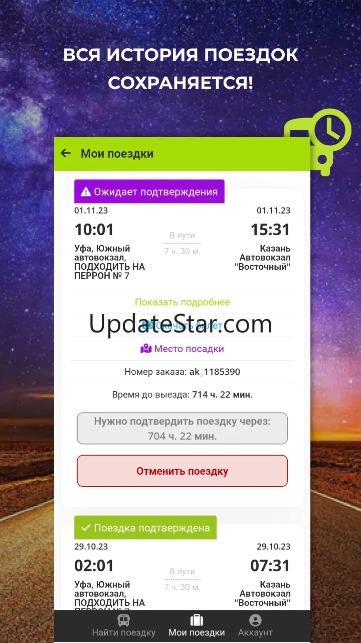 Star-Bus – билеты на автобус 3.0.2