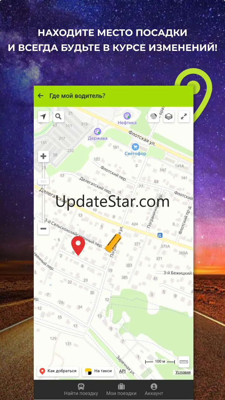 Star-Bus – билеты на автобус 3.0.2