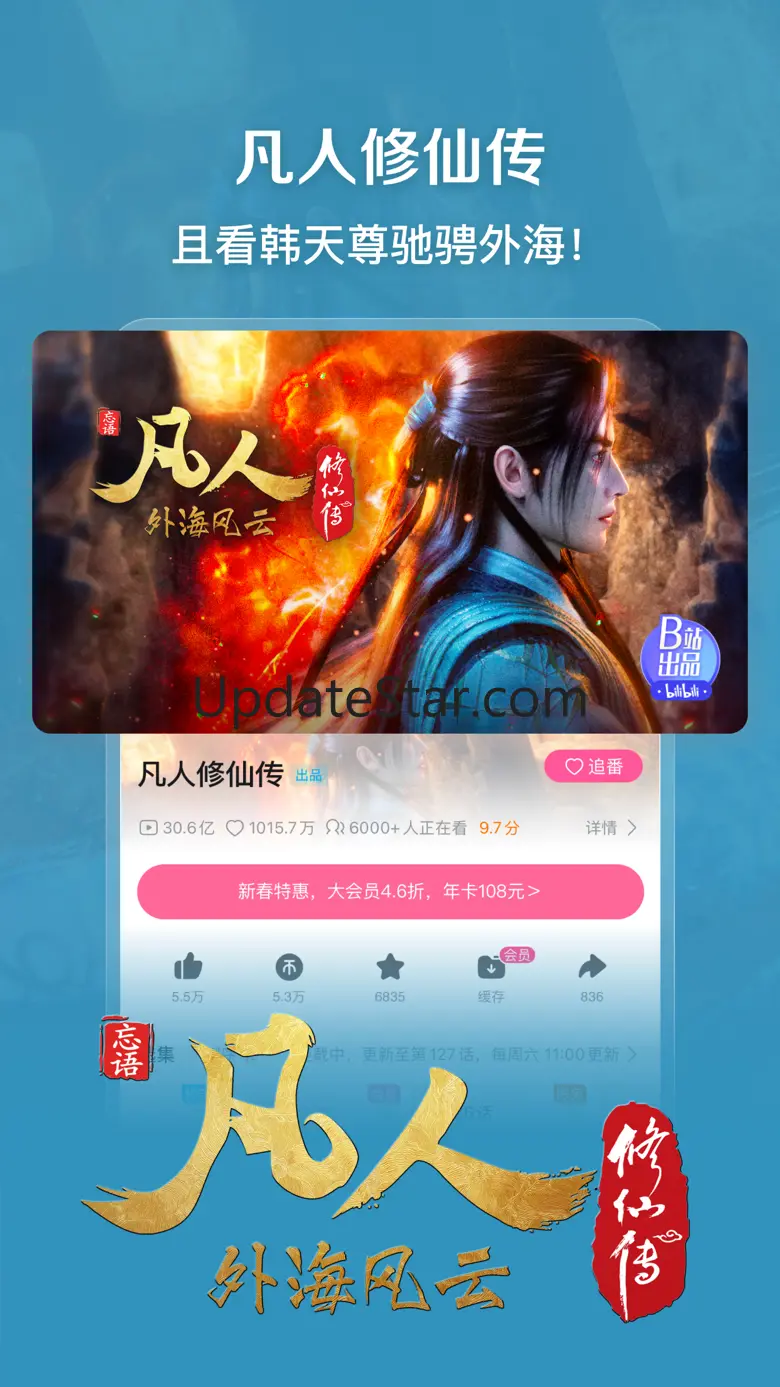 哔哩哔哩-弹幕番剧直播高清视频 8.40.1
