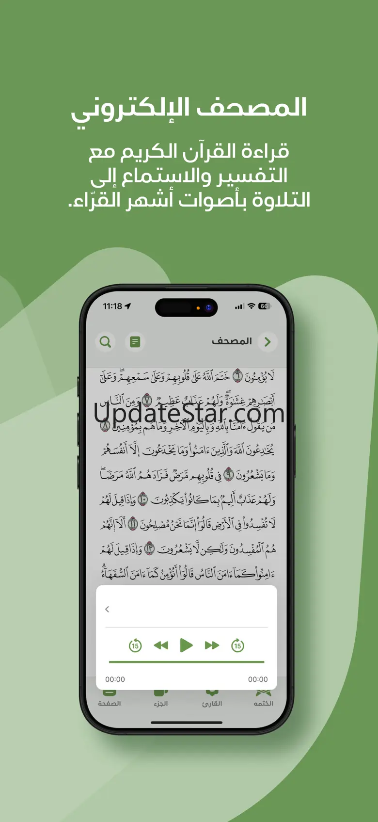 Ameen - The Holy Quran App 1.0.5