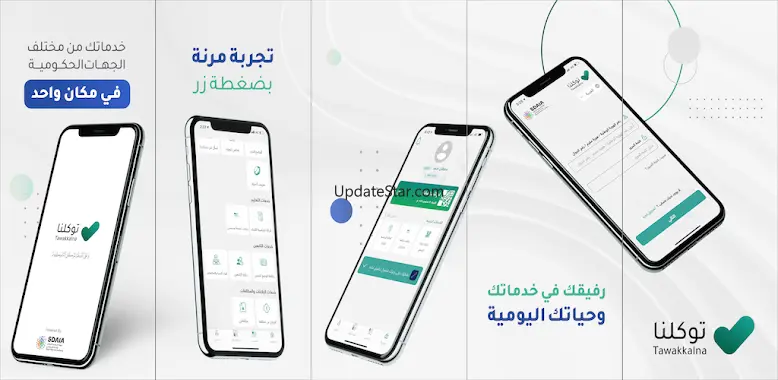 Tawakkalna Emergency 3.8.7