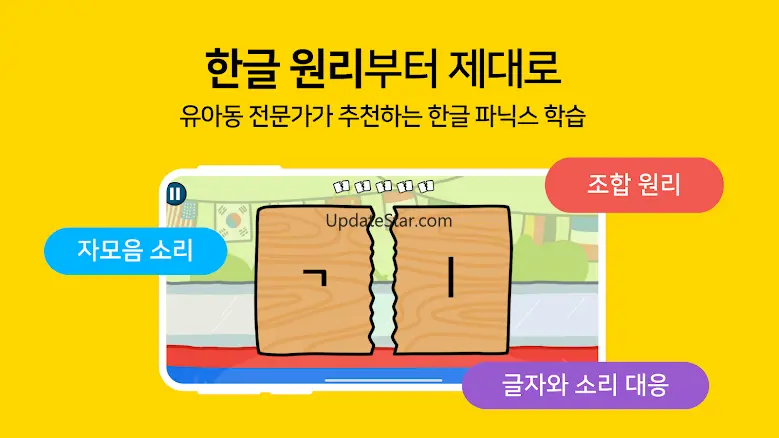 소중한글: 파닉스로 배우는 즐거운 한글공부 3.10.30