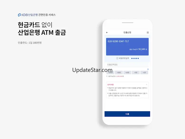 한국산업은행 「스마트KDB」 4.6.3