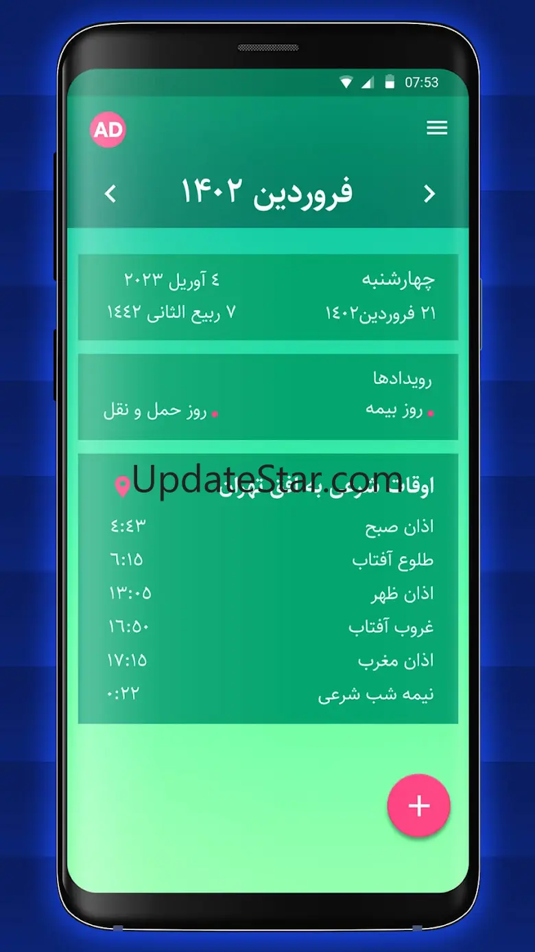 تقویم فارسی 1404 25.0