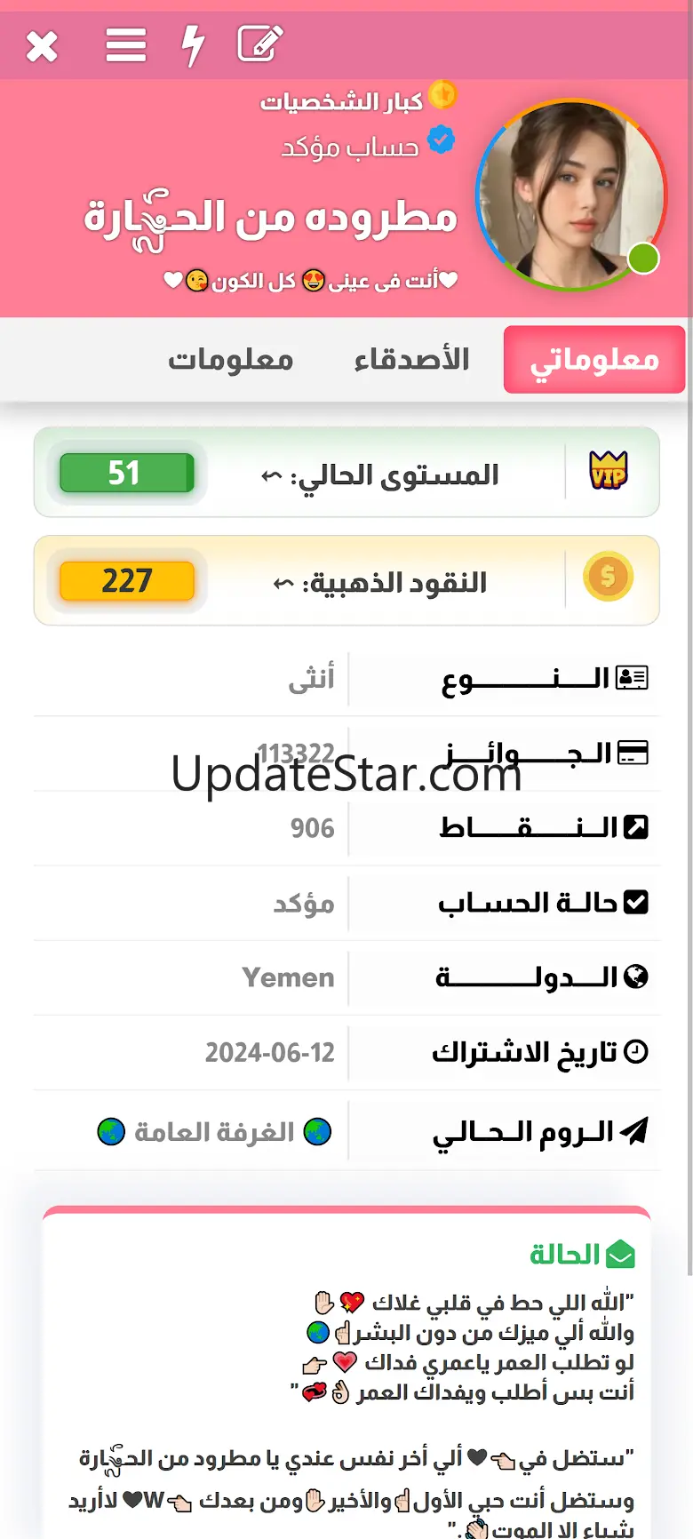 ماسنجر جديد وسريع 2025 4.0