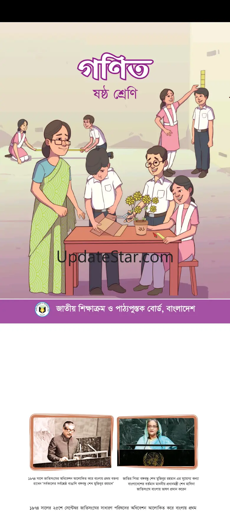 Class 6 Book 2025 2025.5