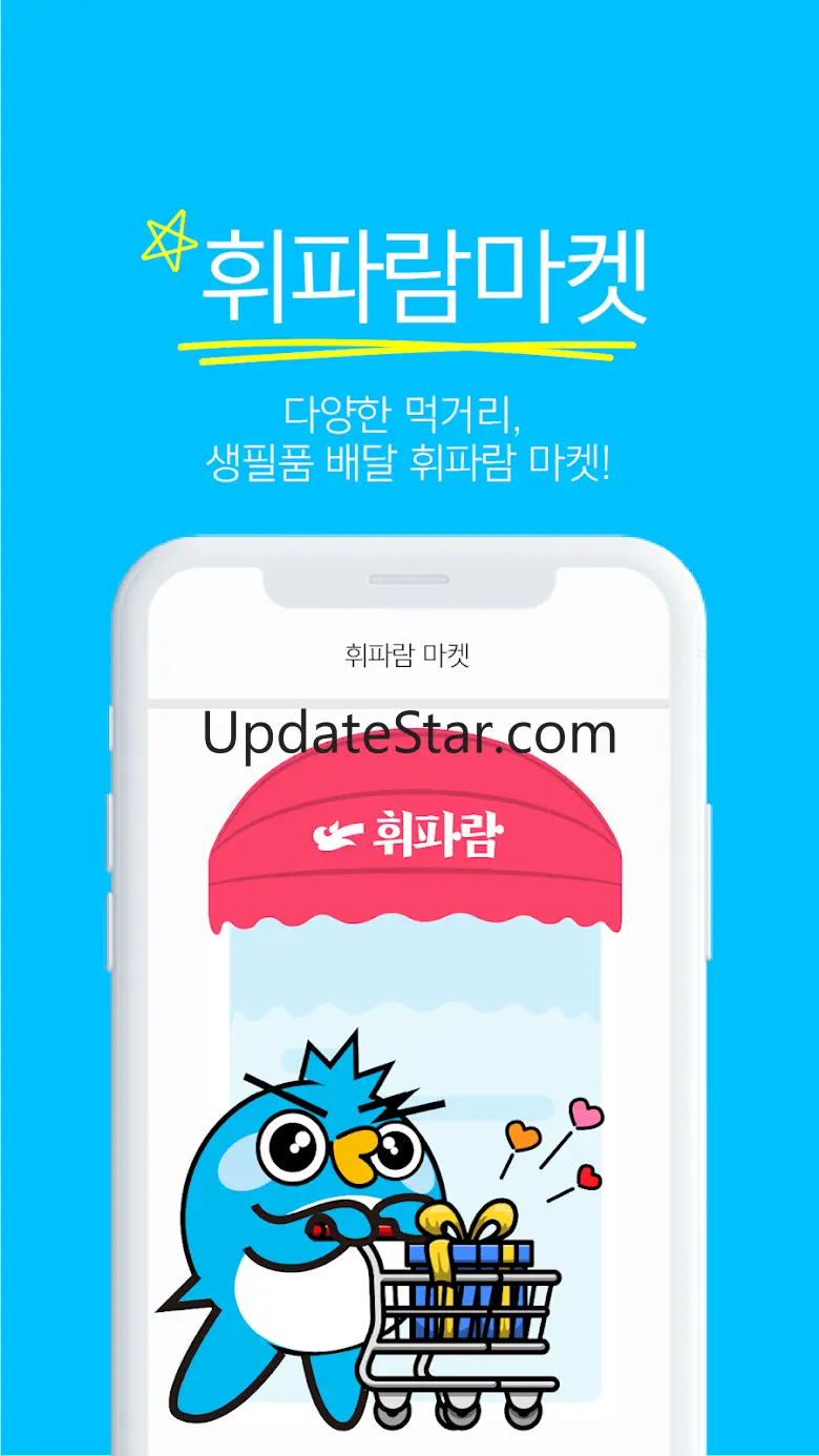휘파람- 우리 동네 1마일 지역 정보서비스 1.6.1