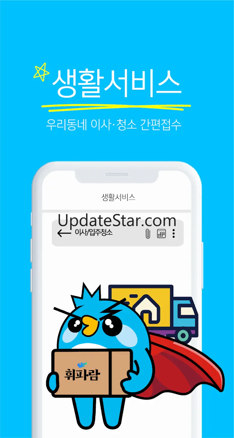 휘파람- 우리 동네 1마일 지역 정보서비스 1.6.1