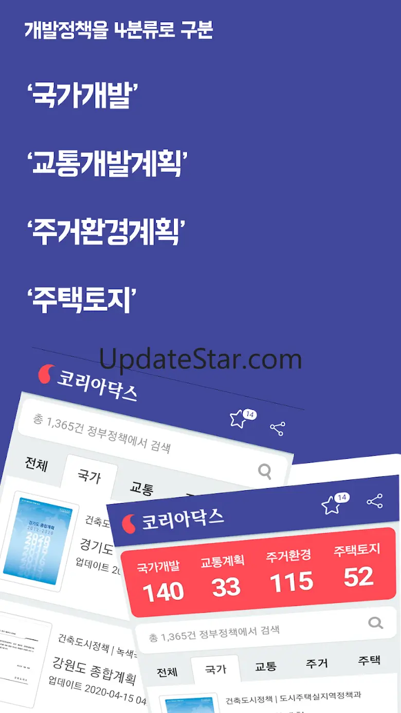 코리아닥스 - 부동산 개발계획 모아보기 5.7