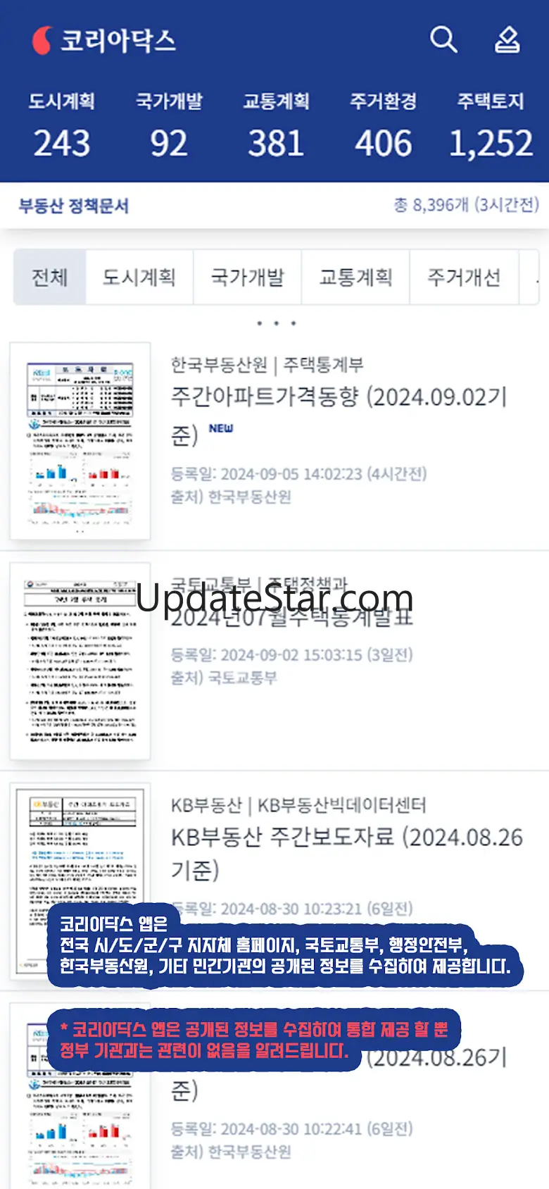 코리아닥스 - 부동산 개발계획 모아보기 5.7