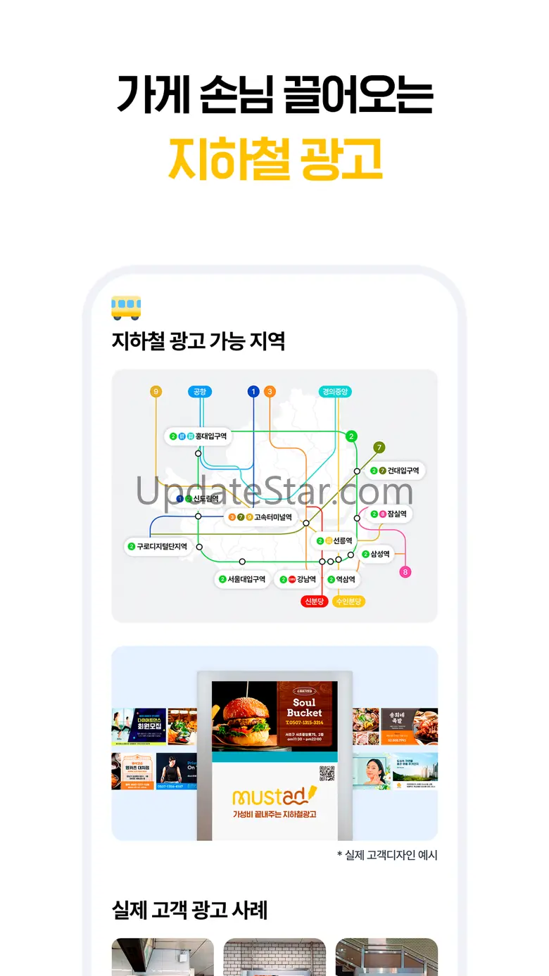 머스타드(mustad)-사장님을 위한 전방위 광고솔루션 3.4.22