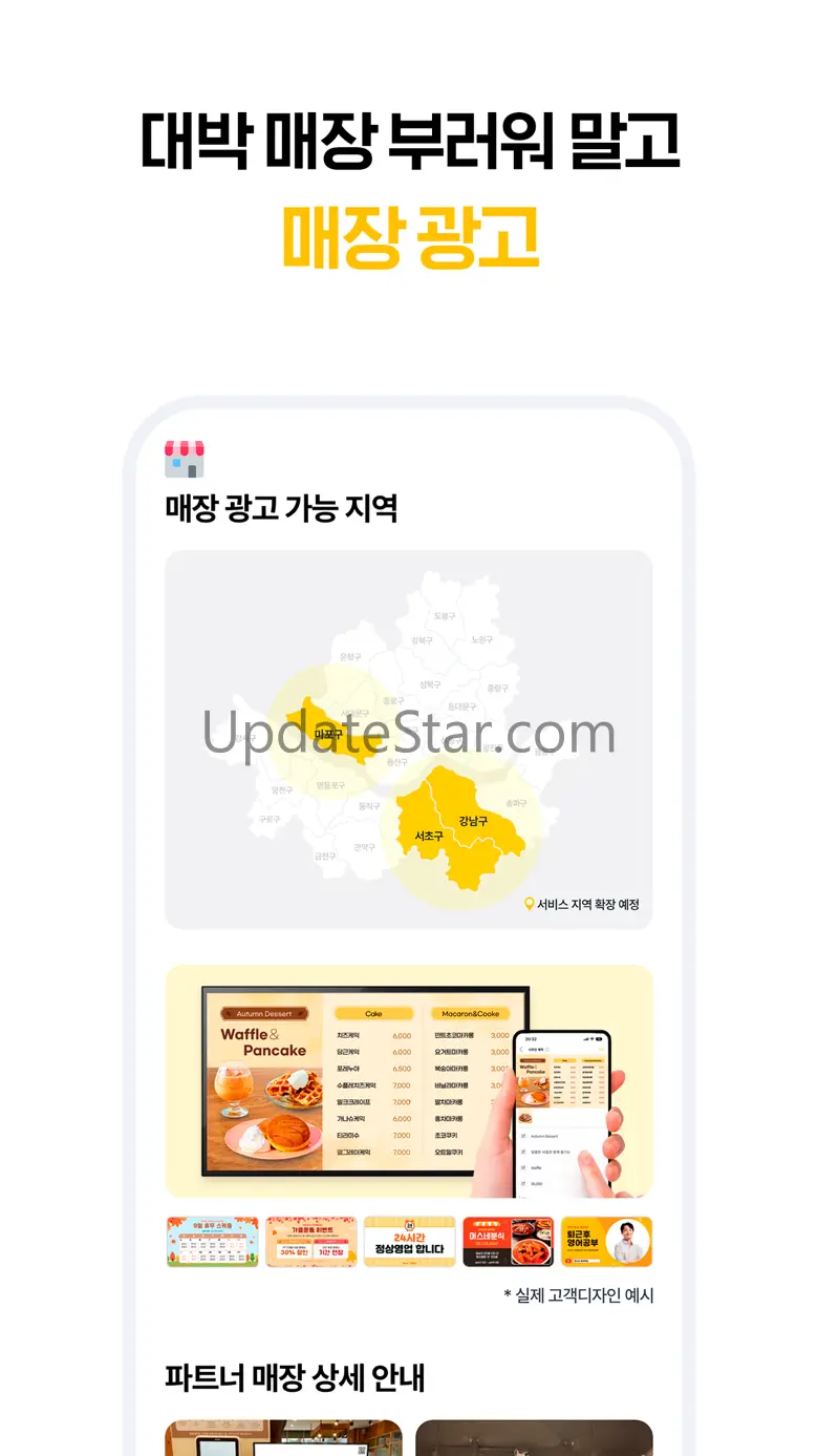 머스타드(mustad)-사장님을 위한 전방위 광고솔루션 3.4.22