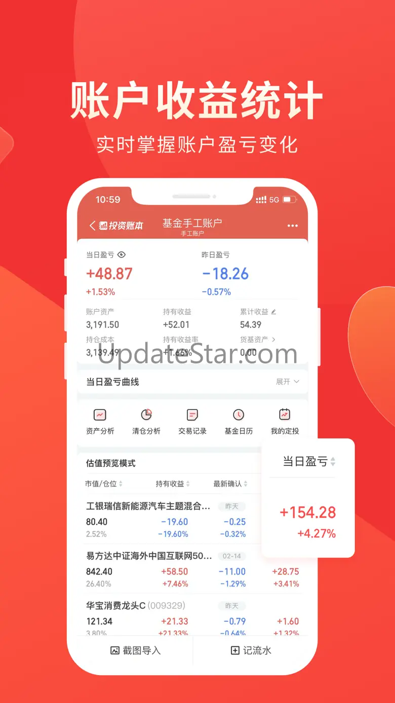 同花顺投资账本-炒股、股票基金行情、股票分析、股票投资、开户 4.30.0