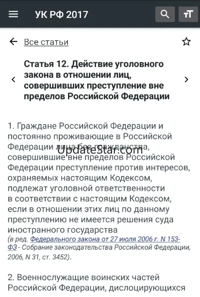 Уголовный Кодекс РФ 2025 12.62
