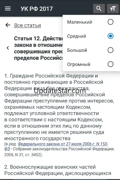 Уголовный Кодекс РФ 2025 12.62