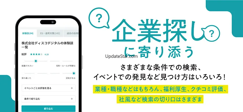 就活アプリ キャリタス就活 インターン検索やES/面接 対策 2.1.0