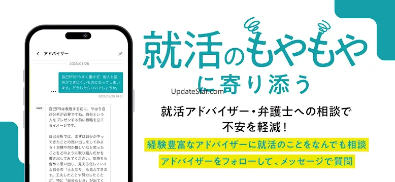 就活アプリ キャリタス就活 インターン検索やES/面接 対策 2.1.0