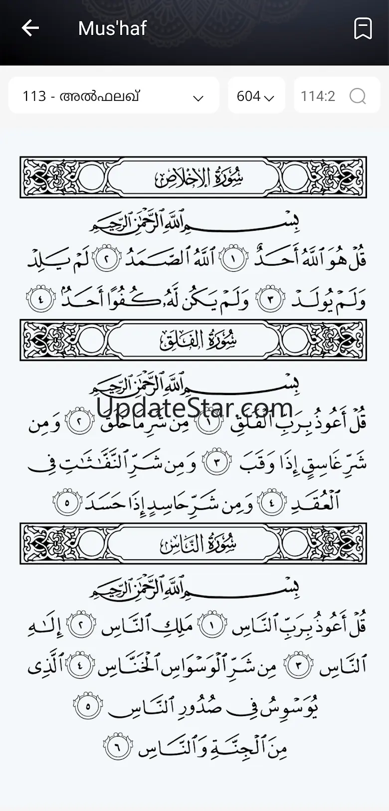 Thafheem ul Quran 4.0.43
