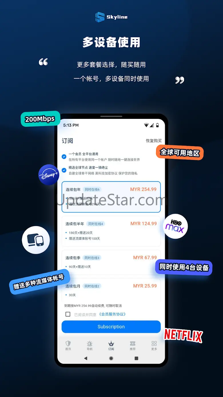 Skyline VPN - Fast & Secure 2.1.0