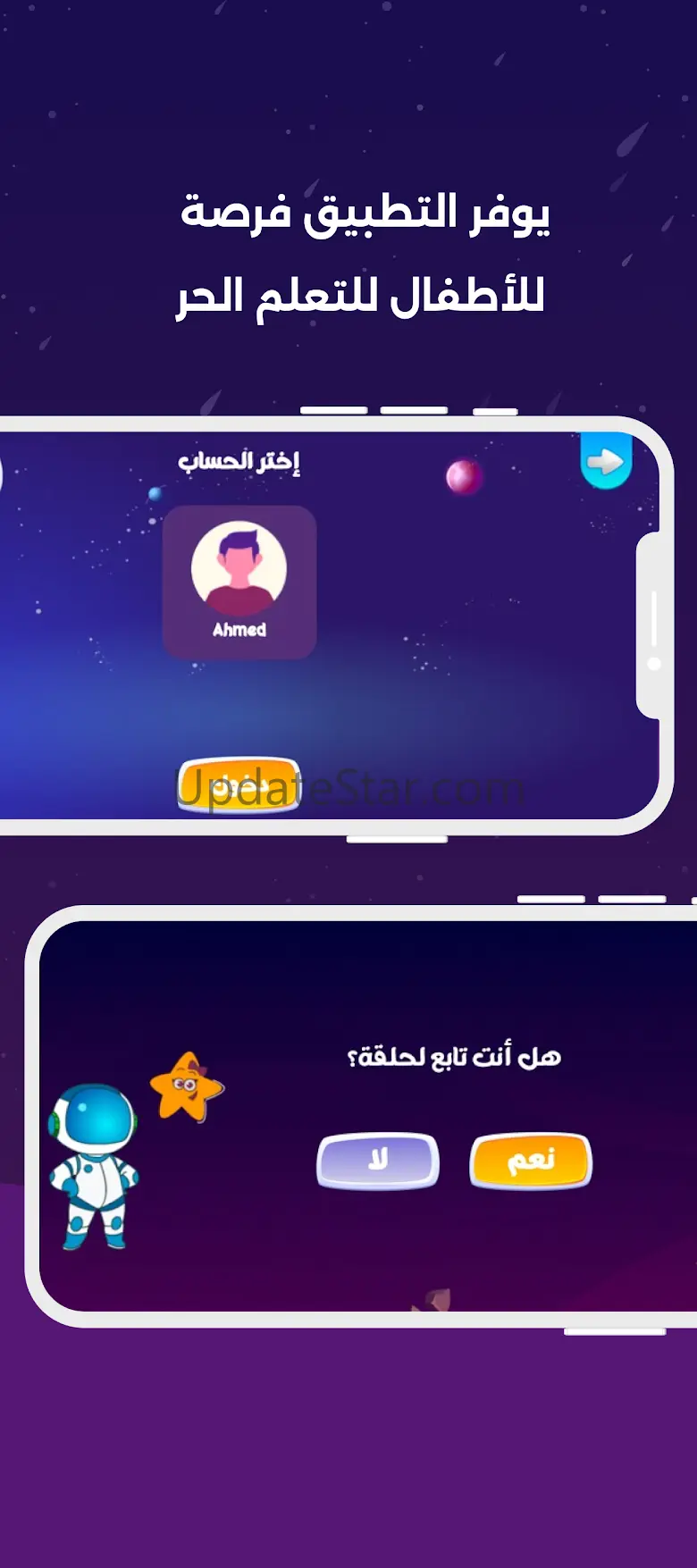 ريان وبيان 2.0.13