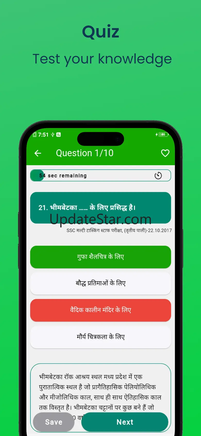 SSC GK MCQ in Hindi offline 1.0.27