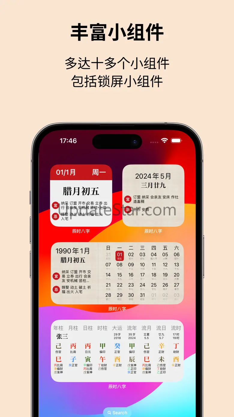 辰时八字排盘 - 天干地支问真八字求真八字排盘从真版 3.2.9