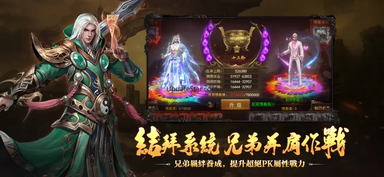 星魂傳說 1.4