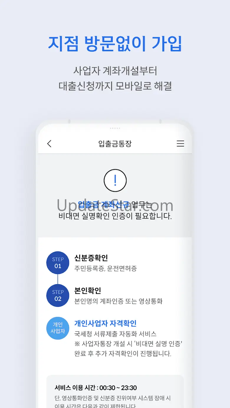 신한 SOL Biz - 신한은행 기업스마트폰뱅킹 6.2.0