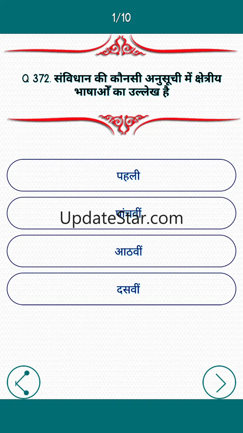 भारतीय राजव्यवस्था हिंदी में 2.3