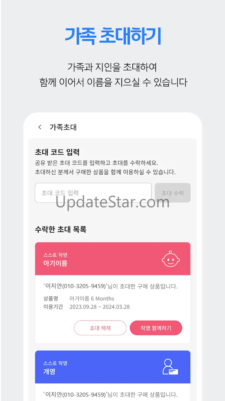 작명 어플 모두맘 작명, 아기이름, 이름추천, 개명 3.1.4