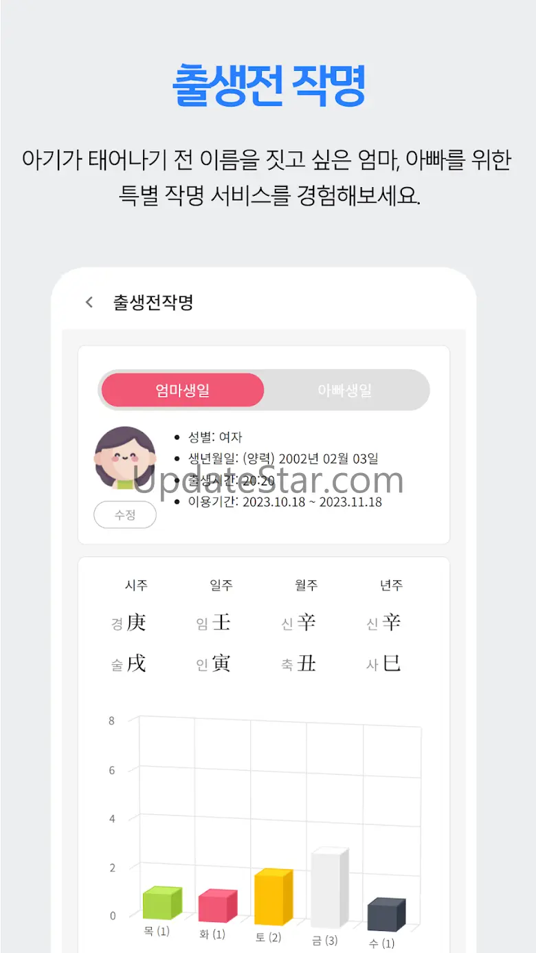작명 어플 모두맘 작명, 아기이름, 이름추천, 개명 3.1.4