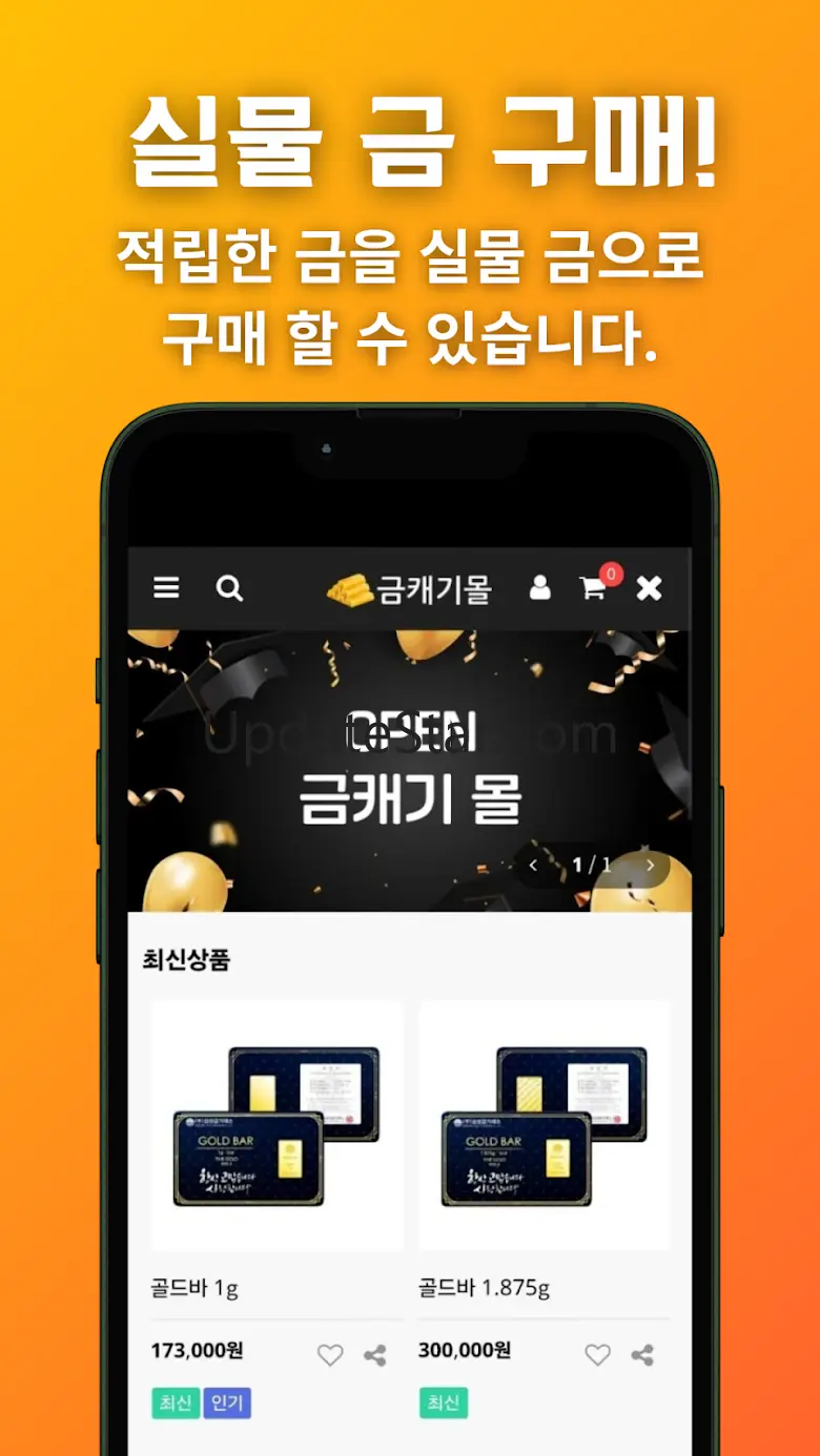 금캐기 - 가만히 있어도 금이 쌓이는 돈버는 리워드 앱 23.0