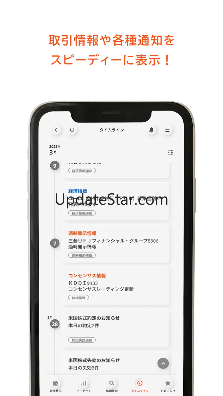 三菱UFJ eスマート証券 アプリ-株式・投資信託・資産管理 2.0.2