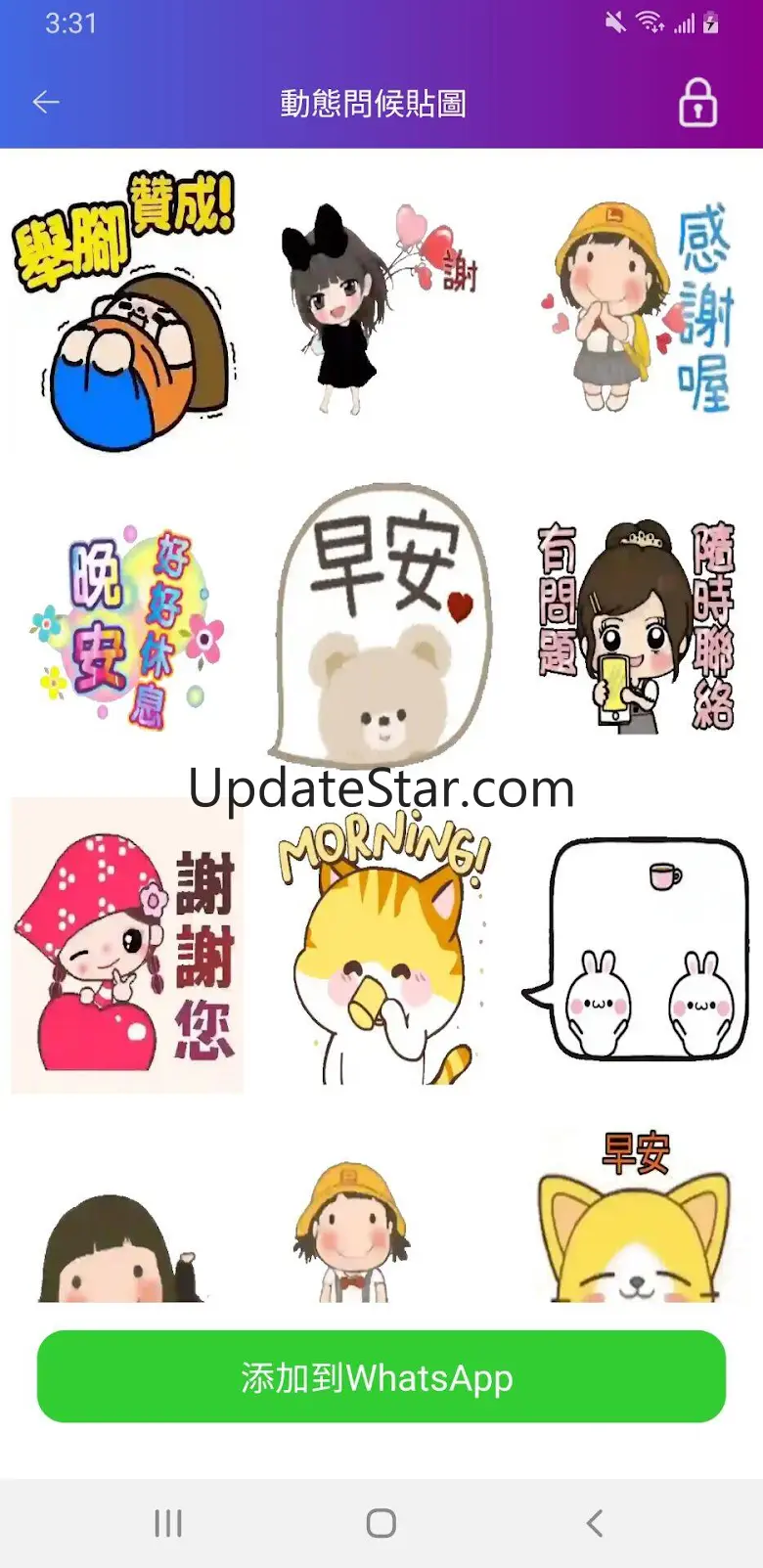 早安問候貼圖 & WASticker 1.0.20
