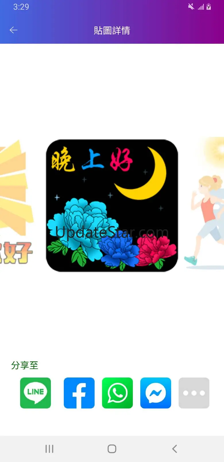 早安問候貼圖 & WASticker 1.0.20