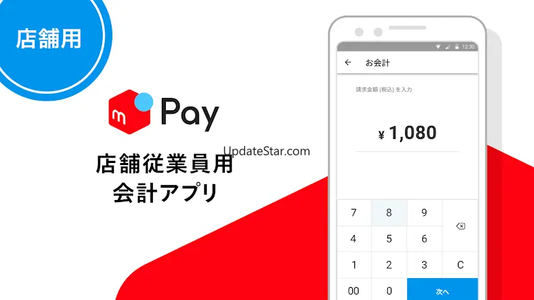 メルペイ店舗用アプリ - 従業員会計用 - 1.3.0