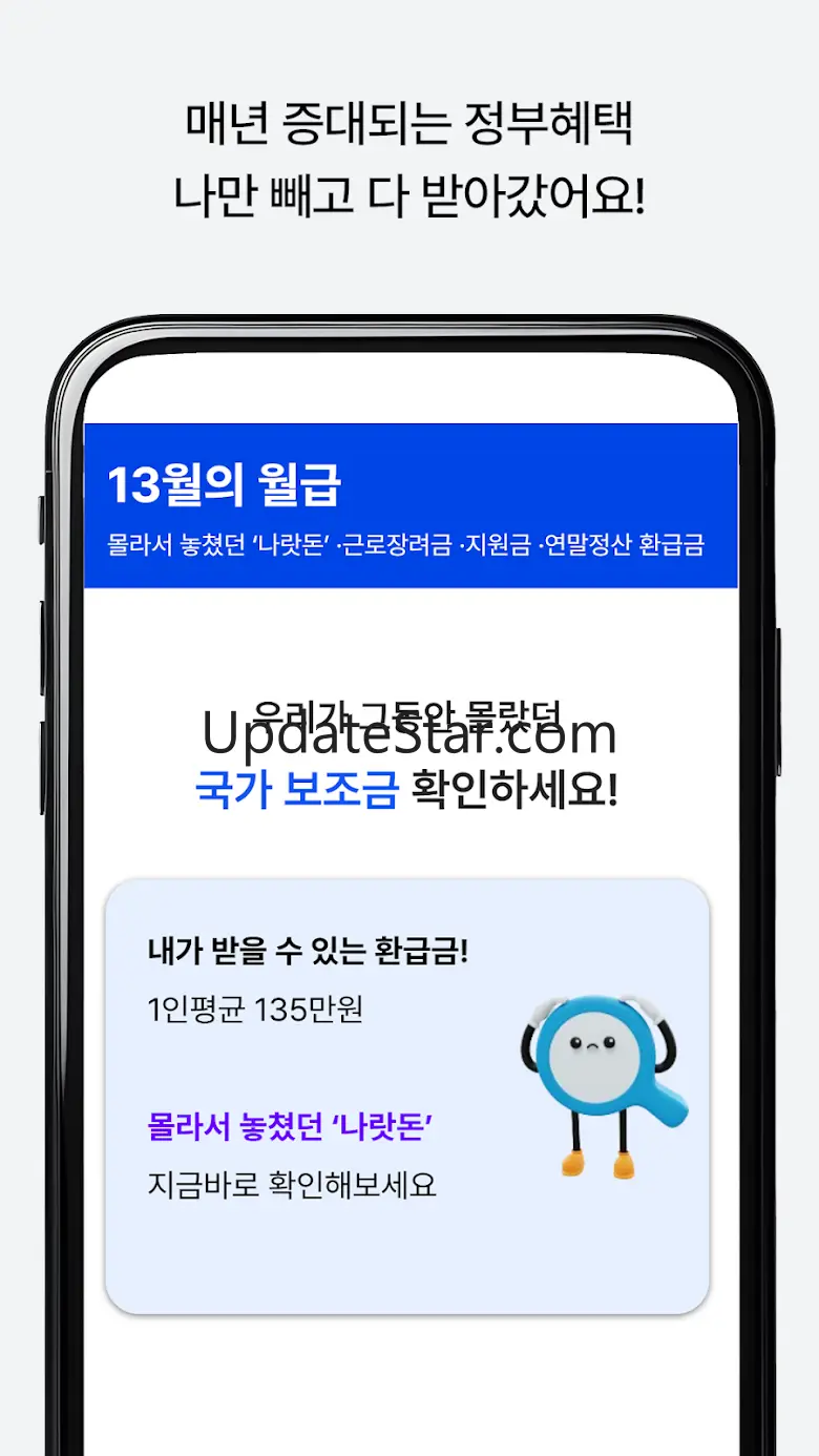 13월의월급 - 몰랐던 나랏돈 챙기기 1.4