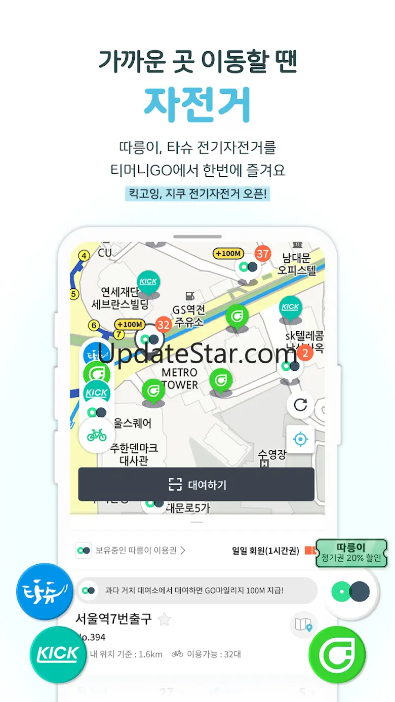 티머니GO - 고속버스 시외버스 택시 따릉이 킥보드 2.4.8