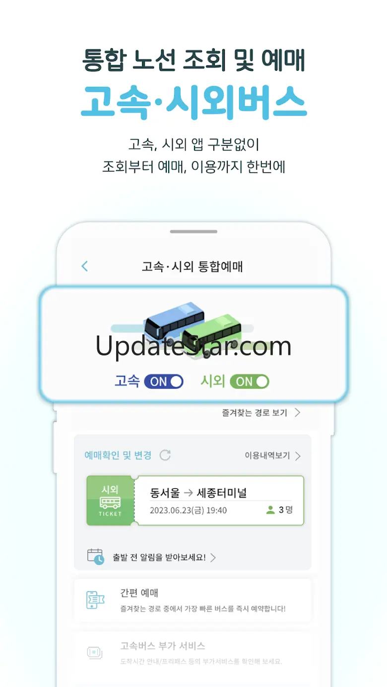 티머니GO - 고속버스 시외버스 택시 따릉이 킥보드 2.4.8