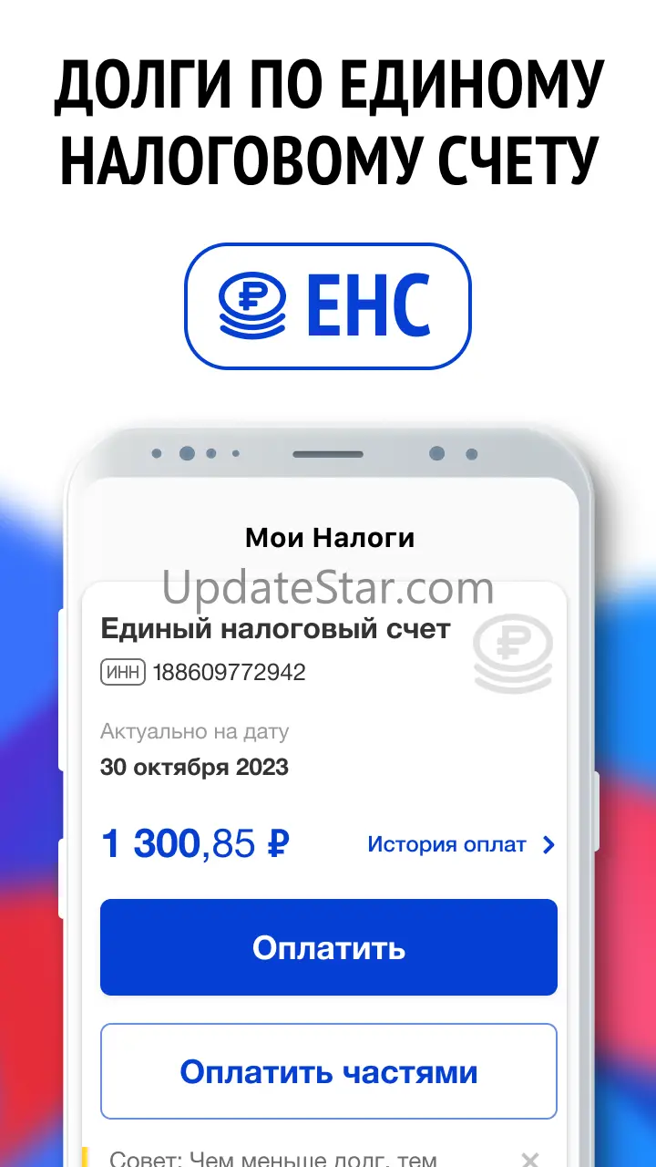 Мои налоги поиск и оплата 2.9.2-google-release